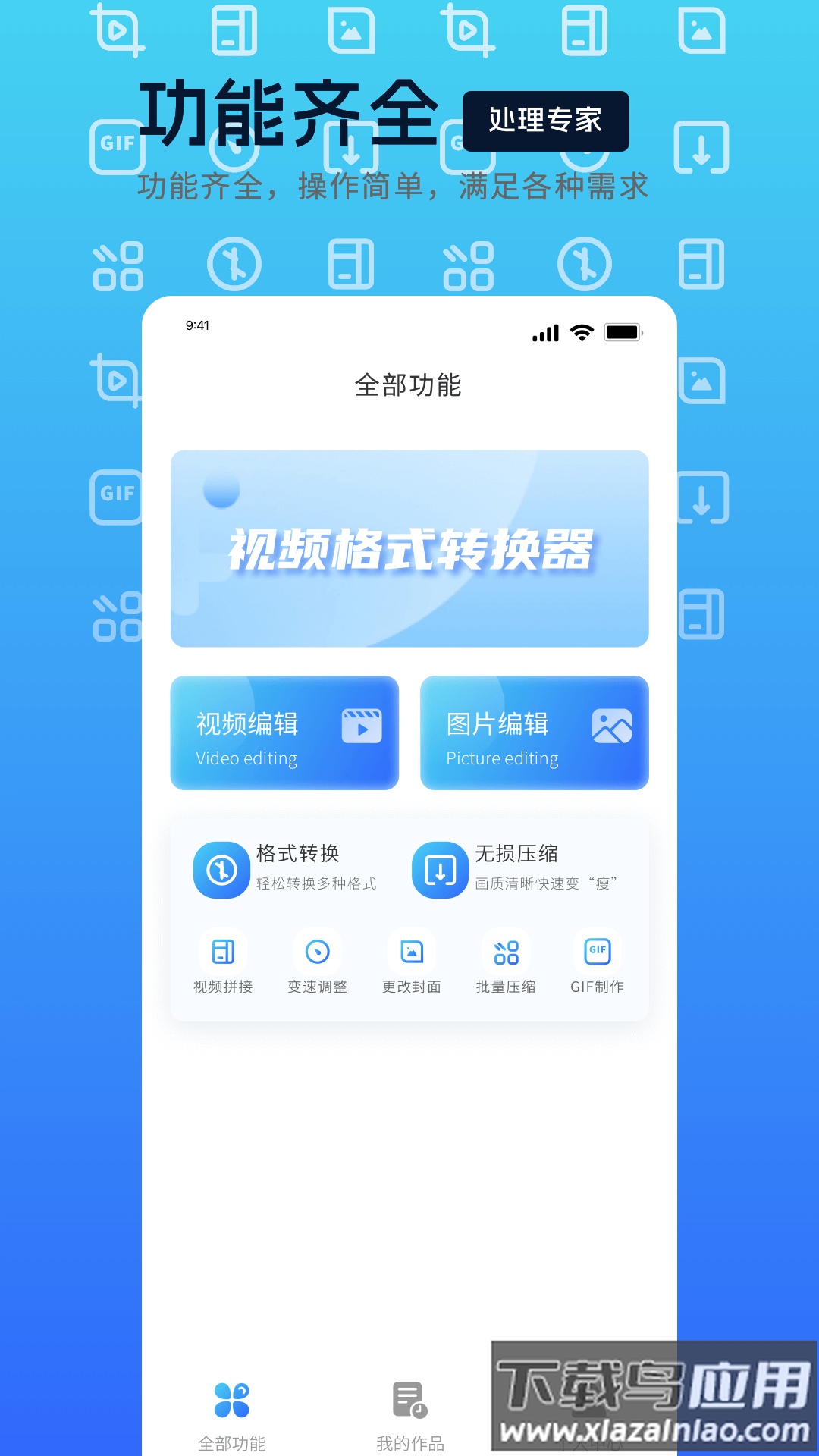 mp4转换器app最新版截图1