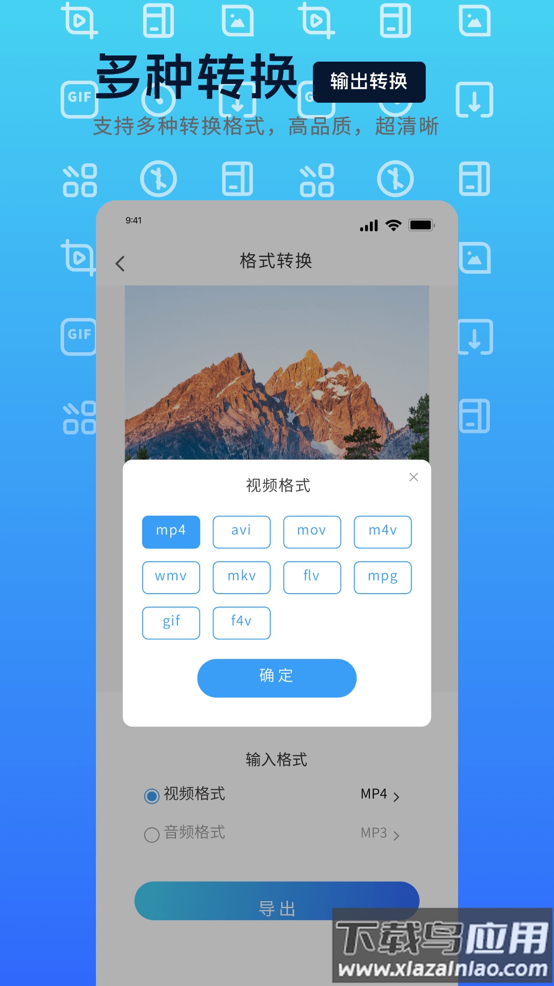 mp4转换器app最新版截图4