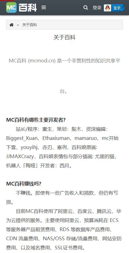 mc百科手机版(mcmod)最新版截图1