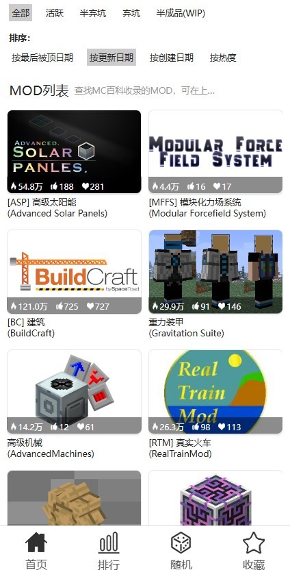 mc百科手机版(mcmod)最新版截图2