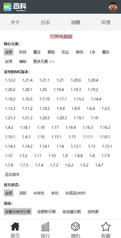 mc百科手机版(mcmod)最新版截图3
