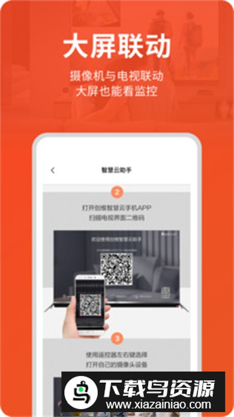 创维智慧云手机app官方版最新版截图1