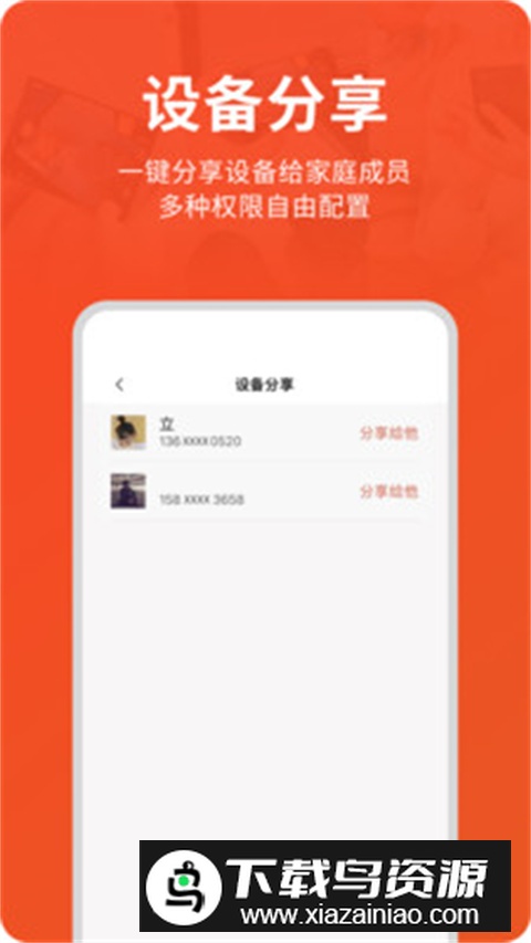 创维智慧云手机app官方版最新版截图2