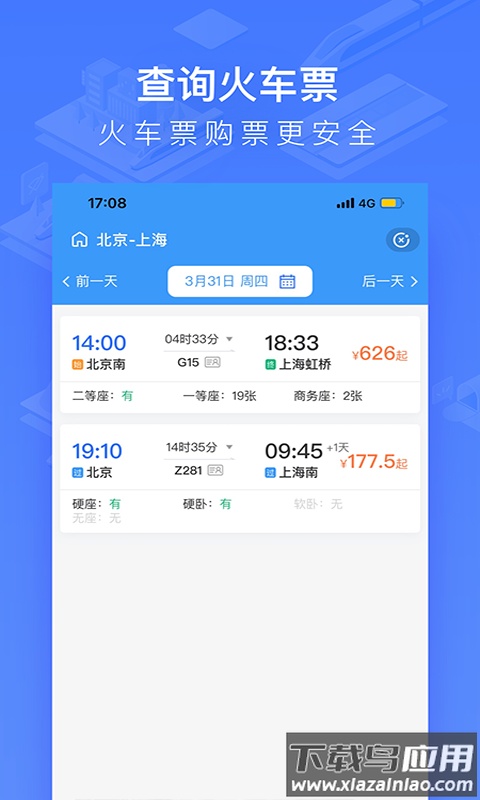 国铁吉讯APP下载安装截图1