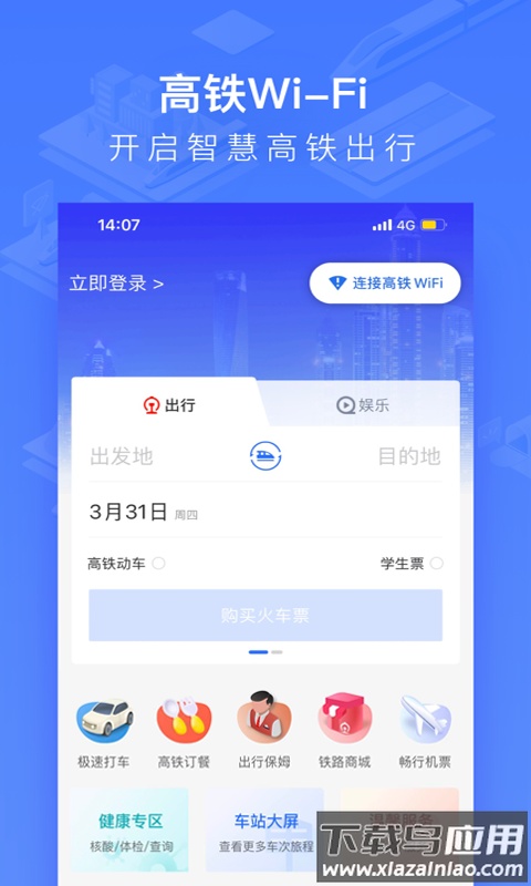 国铁吉讯APP下载安装截图2