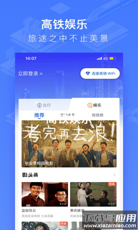 国铁吉讯APP下载安装截图3