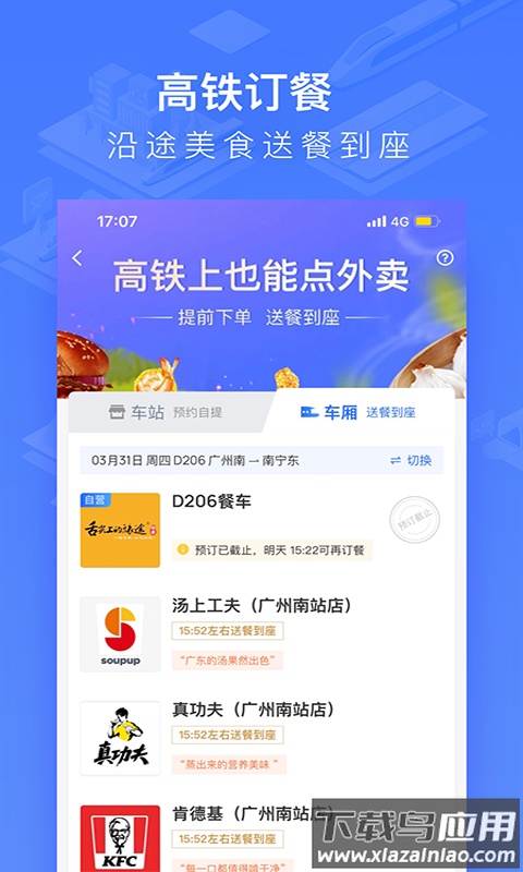 国铁吉讯APP下载安装截图4