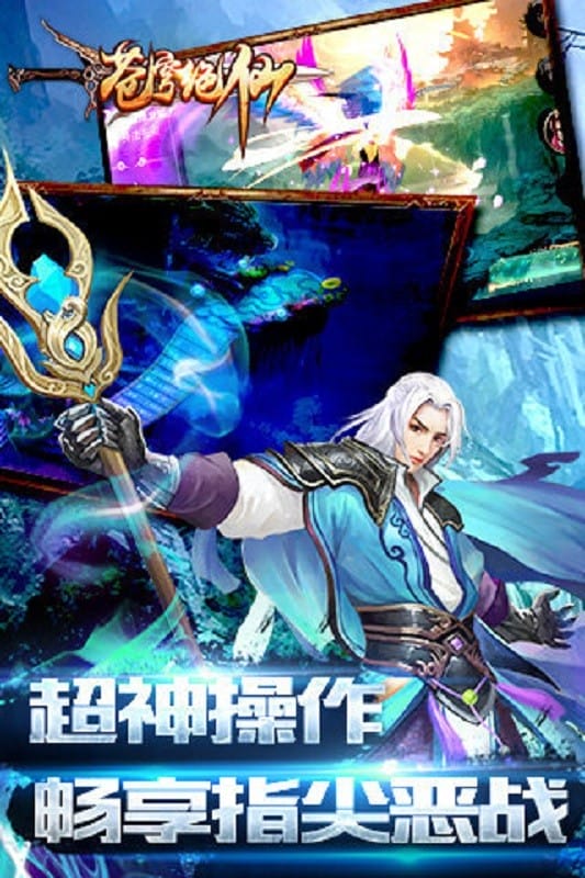 苍穹绝仙新版手游最新版截图1