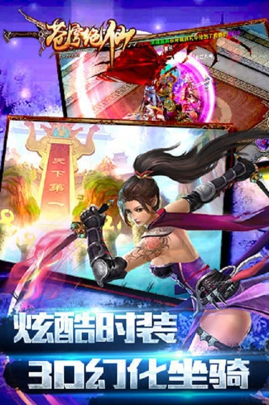 苍穹绝仙新版手游最新版截图2