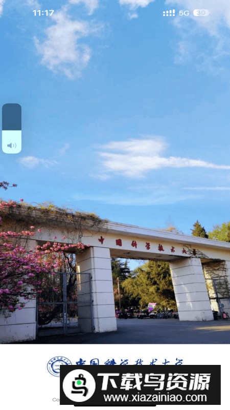 中国科大app最新版2025最新版截图2