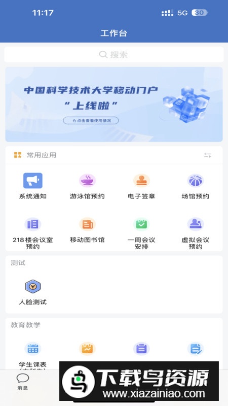 中国科大app最新版2025最新版截图5