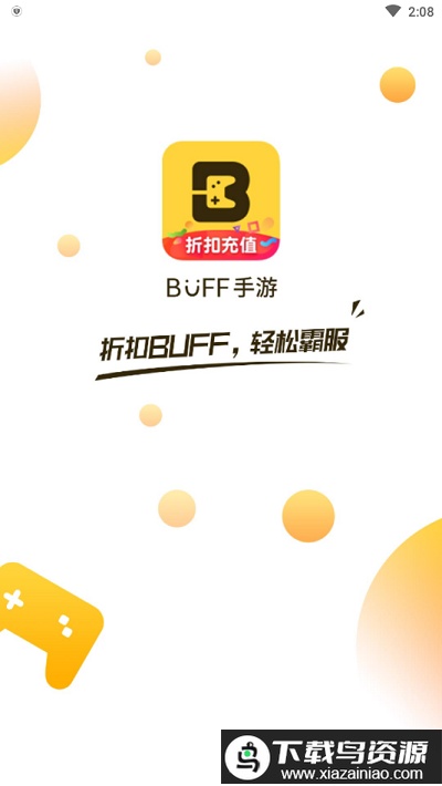 buff手游app最新版截图2