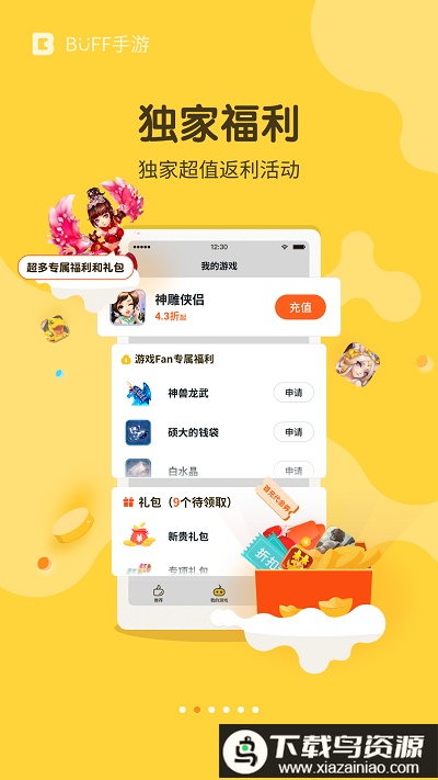 buff手游app最新版截图3