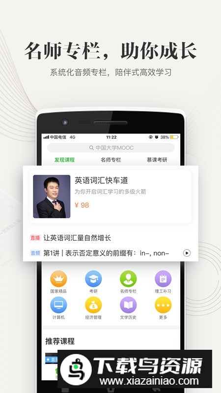 中国大学MOOC(复旦大学慕课平台官方app最新版)截图2