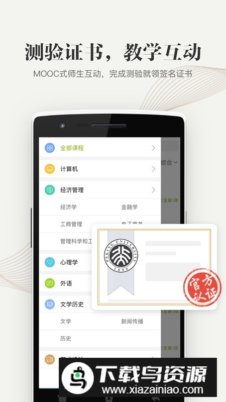 中国大学MOOC(复旦大学慕课平台官方app最新版)截图3