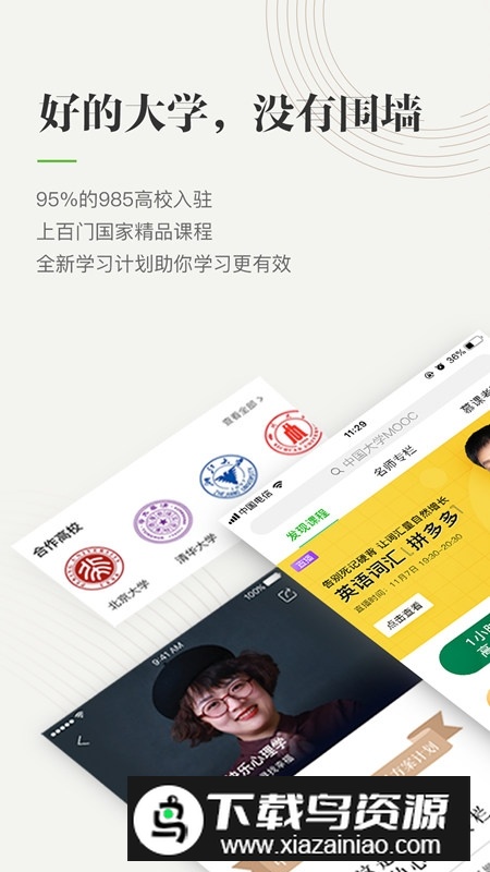 中国大学MOOC(复旦大学慕课平台官方app最新版)截图4