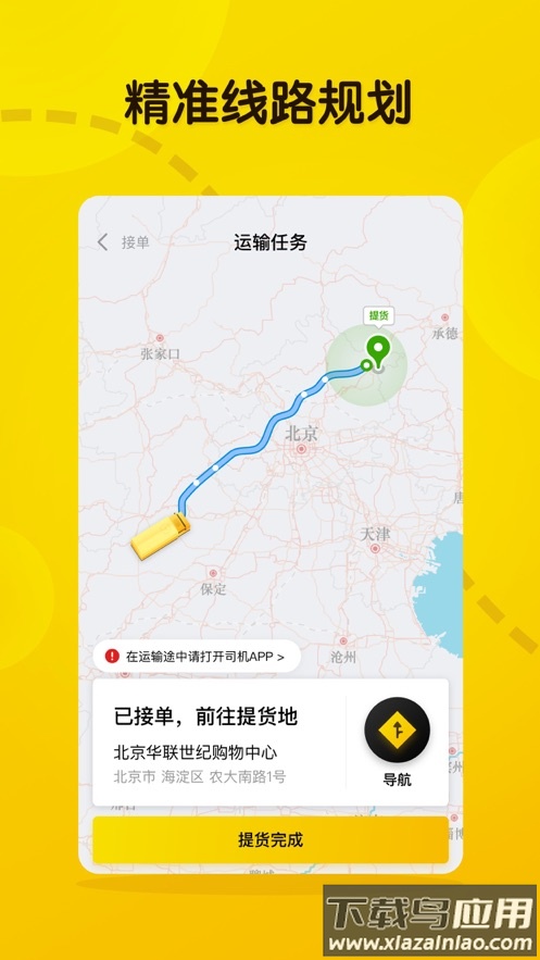 大易司机app下载最新版截图2