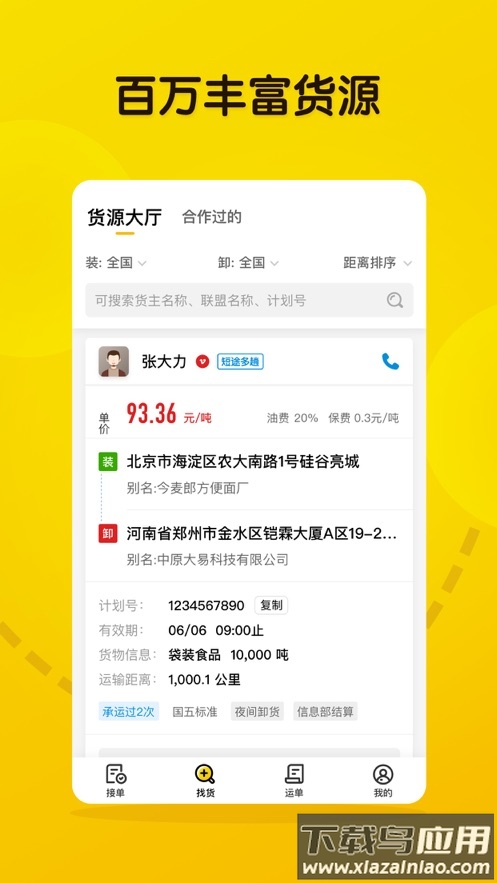 大易司机app下载最新版截图3