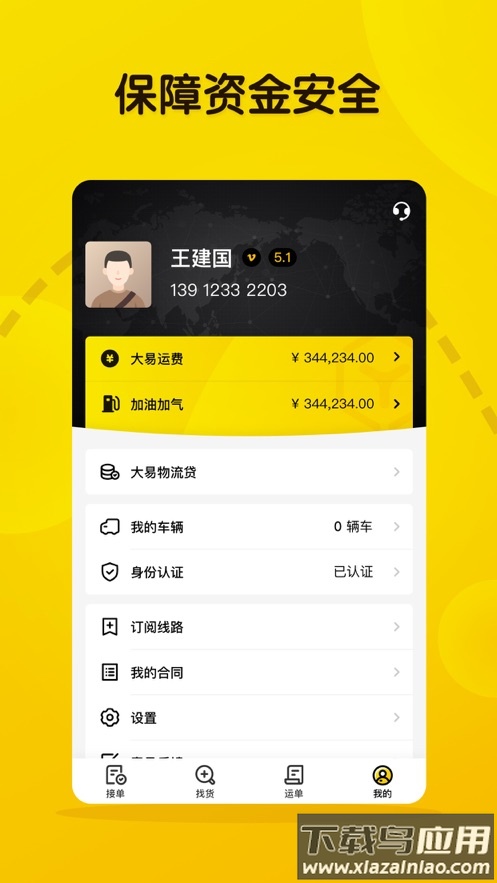 大易司机app下载最新版截图4