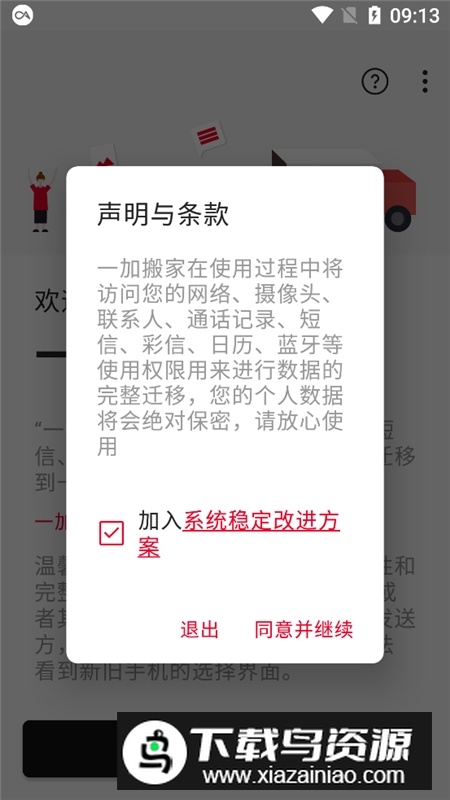 一加手机搬家提取版apk安装包最新版截图1
