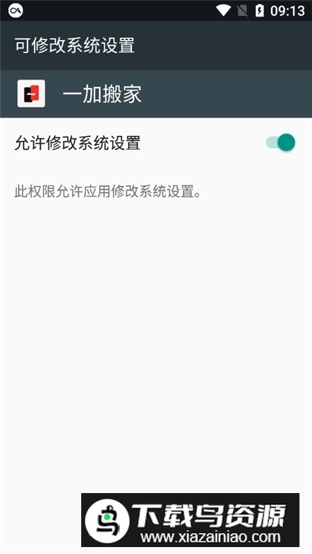 一加手机搬家提取版apk安装包最新版截图4