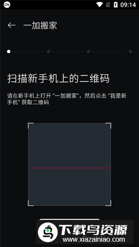 一加手机搬家提取版apk安装包最新版截图5