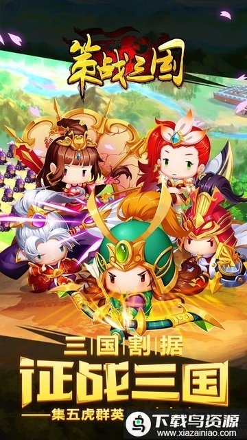 策战三国手游截图2