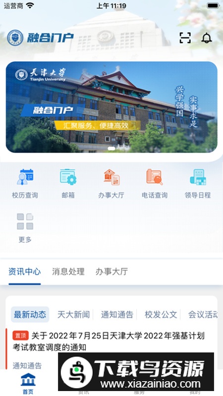 天津大学融合门户app官方版截图1