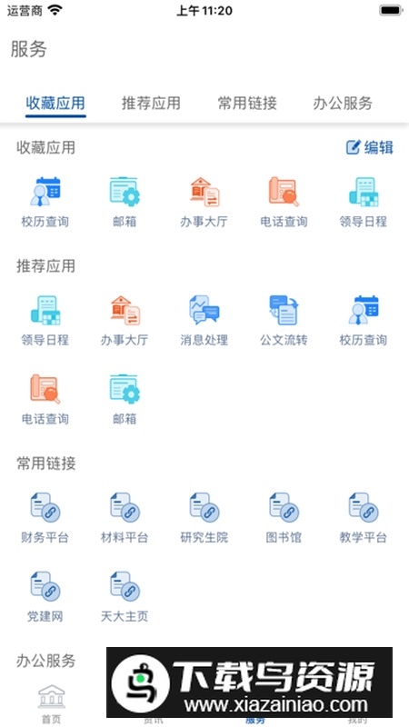 天津大学融合门户app官方版截图3