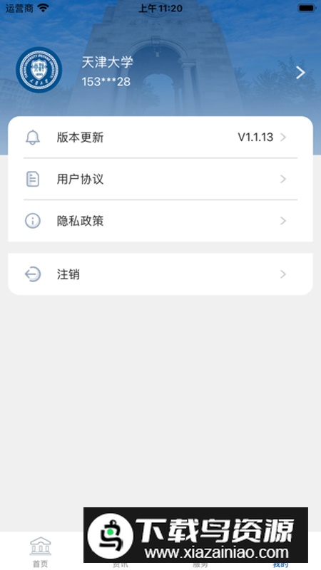 天津大学融合门户app官方版截图4