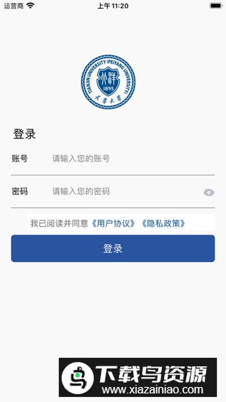 天津大学融合门户app官方版截图5
