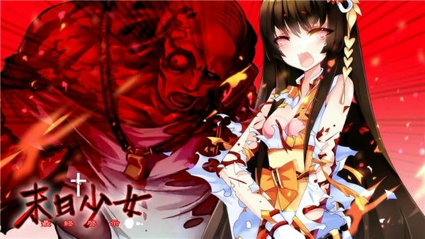 末日少女汉化版最新版截图2