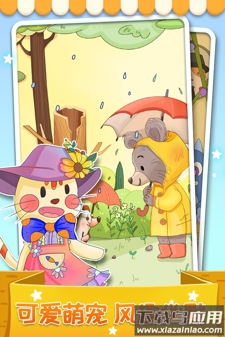 我最爱的色彩游戏最新版截图2