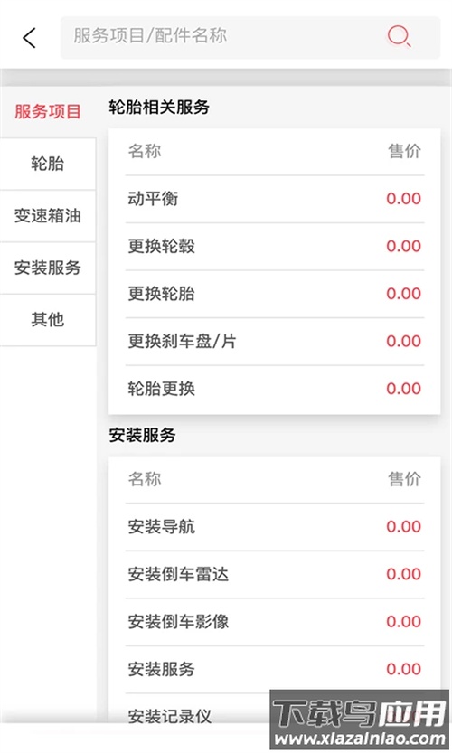 驿阳指官方最新版截图3