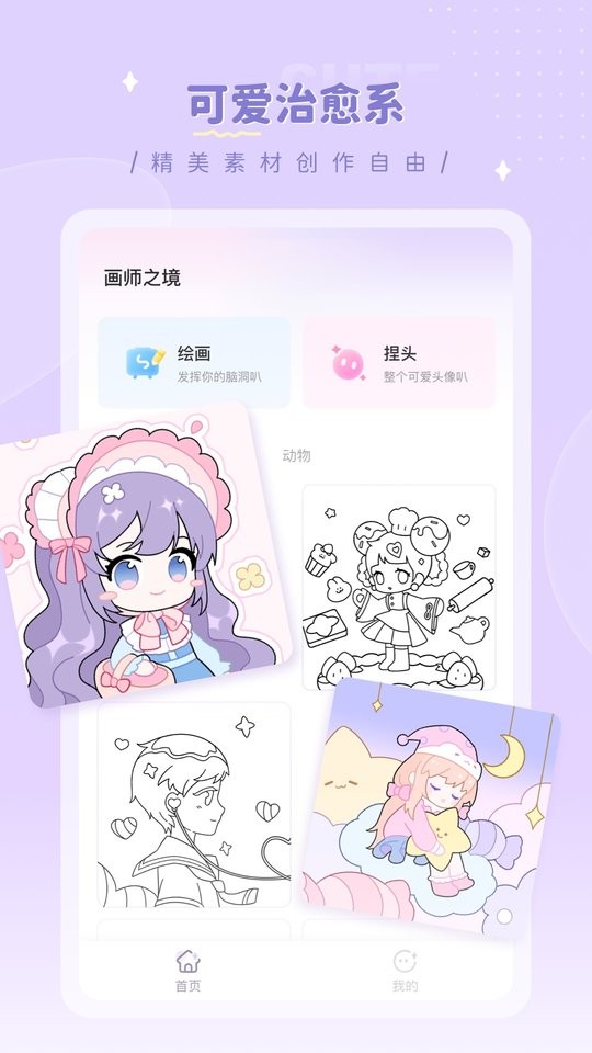 画师之境手机版最新版截图1