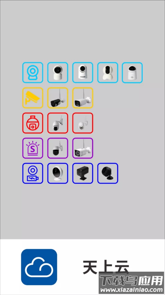 天上云app下载最新版截图2
