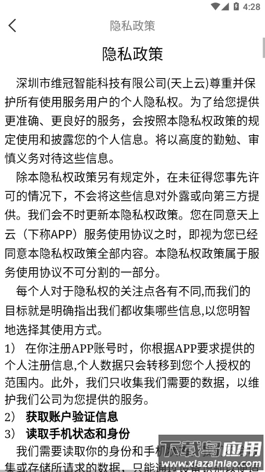 天上云app下载最新版截图3