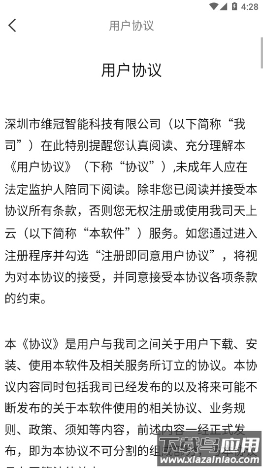 天上云app下载最新版截图4