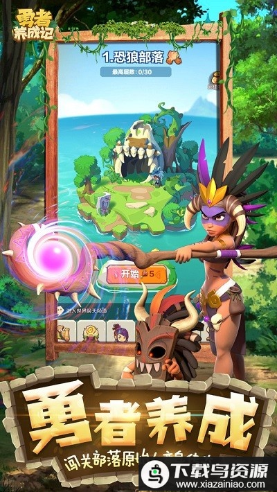 勇者养成记原始人大冒险最新版最新版截图1