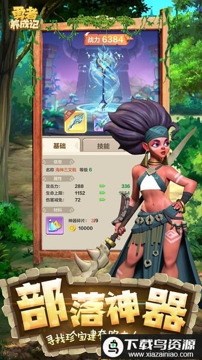 勇者养成记原始人大冒险最新版最新版截图2