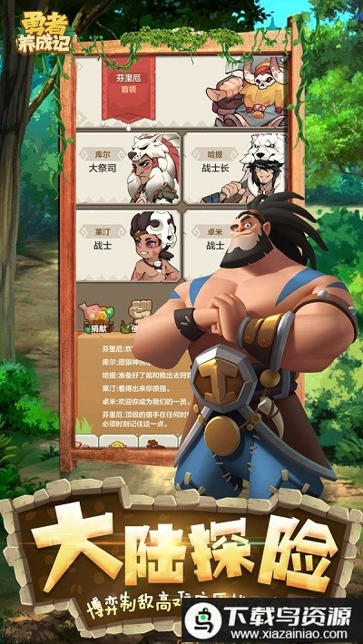 勇者养成记原始人大冒险最新版最新版截图3