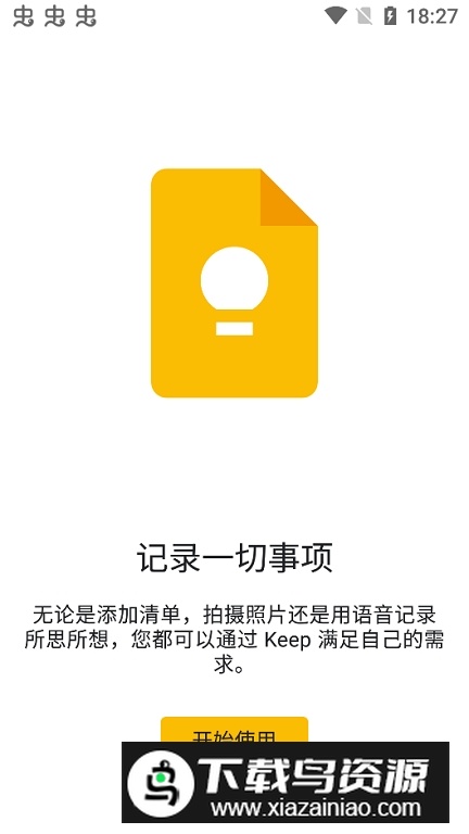 keep记事本谷歌提取版截图3