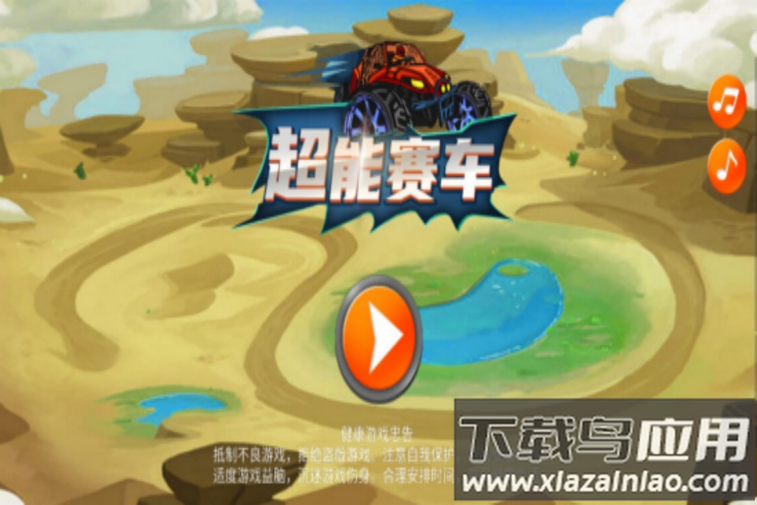 超能赛车游戏最新版截图5