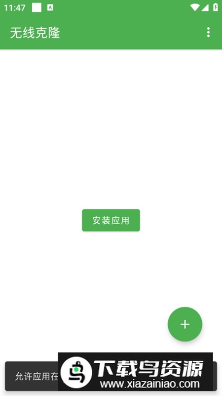 无线克隆APP官方最新版最新版截图1