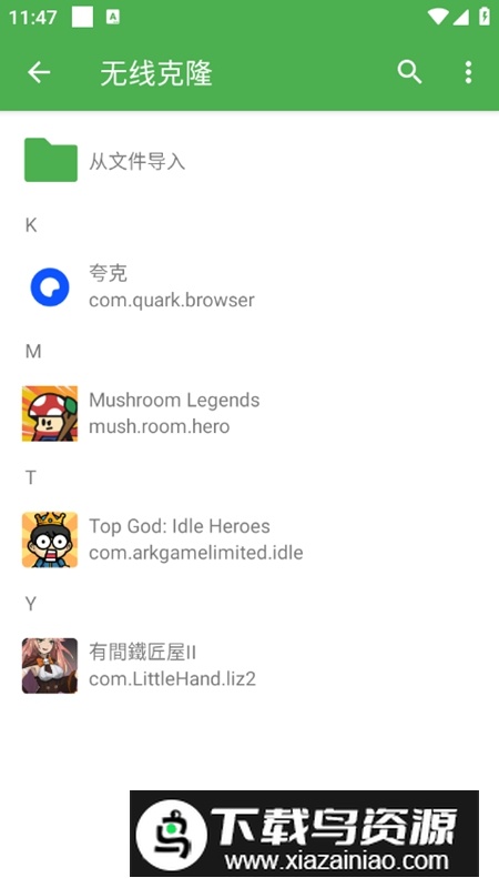 无线克隆APP官方最新版最新版截图2