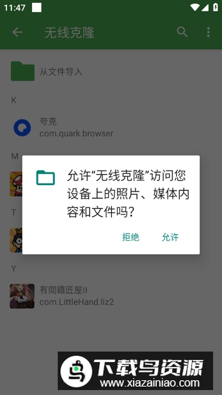 无线克隆APP官方最新版最新版截图4
