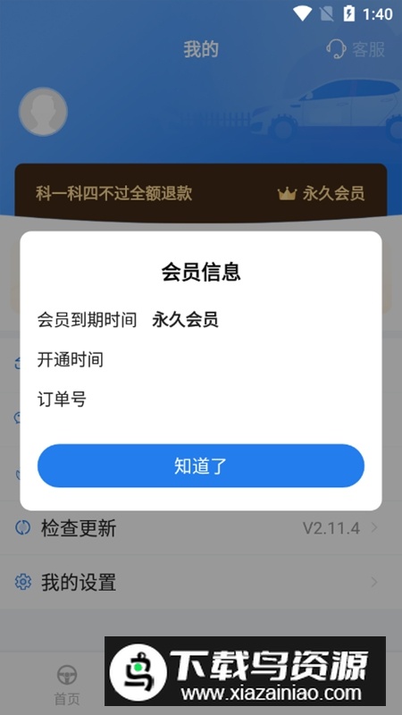 懒人驾考永久会员版免费版截图2