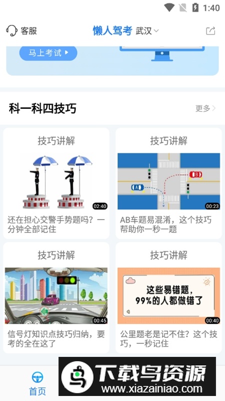 懒人驾考永久会员版免费版截图3