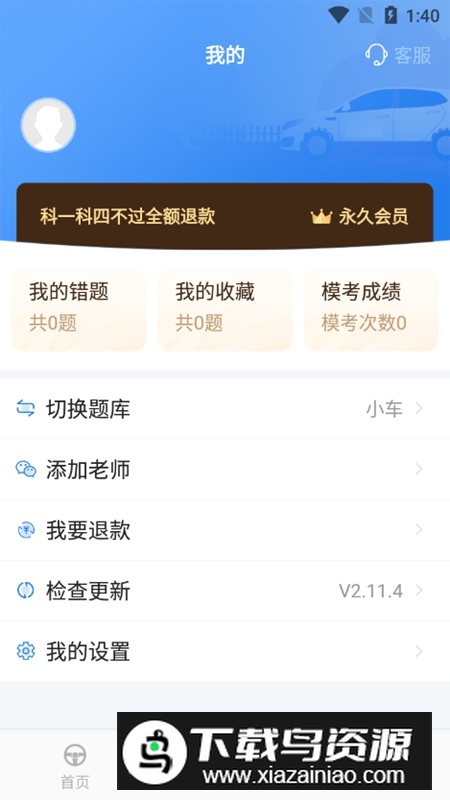 懒人驾考永久会员版免费版截图4