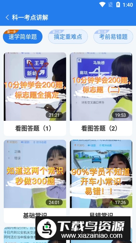 懒人驾考永久会员版免费版截图5